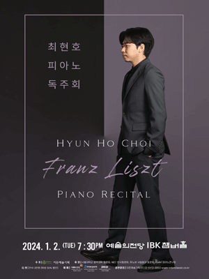 최현호 피아노 독주회