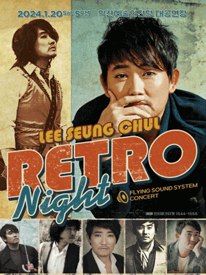 이승철 전국투어 콘서트: RETRO Night [익산]