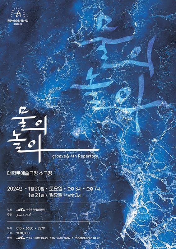 물의 놀이