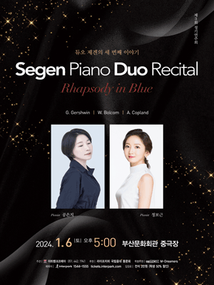 제3회 제겐 피아노 듀오 정기연주회: Rhapsody in Blue