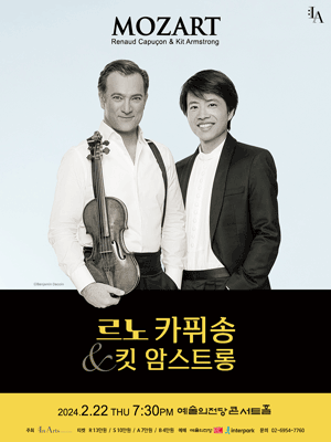 르노 카퓌송 & 킷 암스트롱 듀오 리사이틀