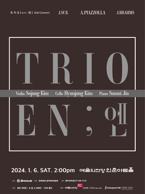 제2회 트리오 엔 정기연주회
