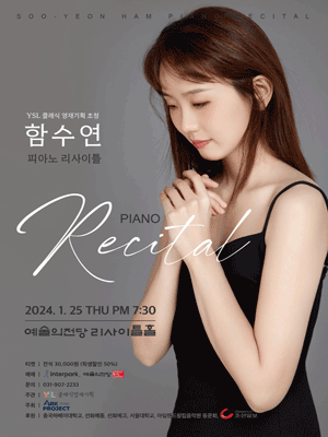 함수연 피아노 리사이틀