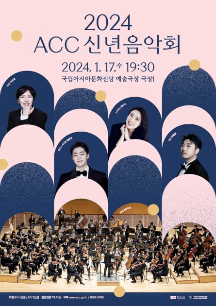 ACC 신년음악회