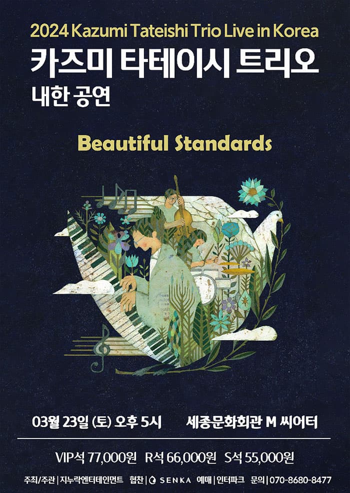 카즈미 타테이시 트리오 내한공연: Beautiful Standards