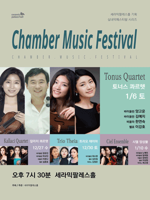 실내악페스티발 시리즈, Tonus Quartet 토너스 콰르텟