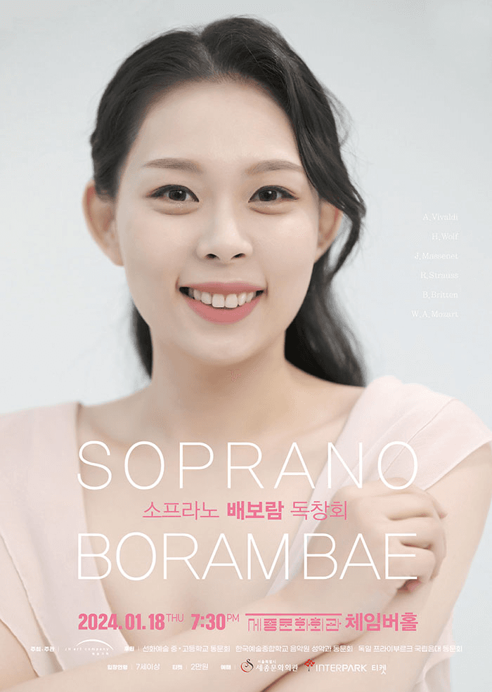 소프라노 배보람 독창회