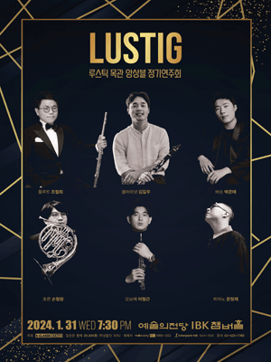 루스틱 목관 앙상블 정기연주회