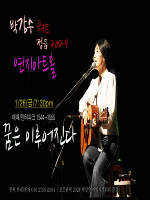 박강수 콘서트 [정읍]
