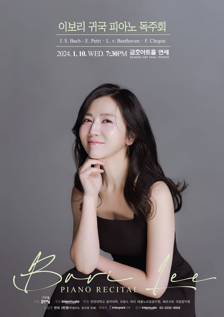 이보리 귀국 피아노 독주회