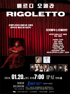 베르디 오페라 RIGOLETTO