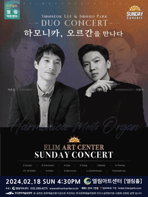 이윤석 & 박준호 듀오 콘서트 [인천]