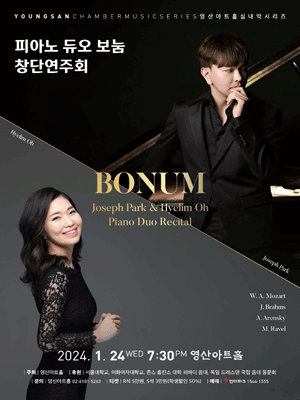 피아노 듀오 보눔(Bonum) 창단연주회