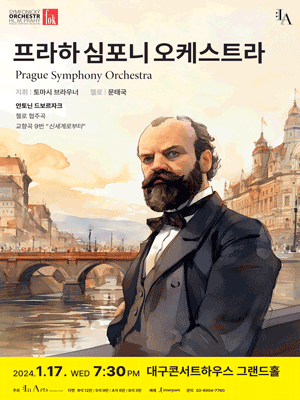 프라하 심포니 오케스트라 [대구]