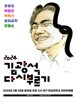 김광석 다시부르기 [대구]