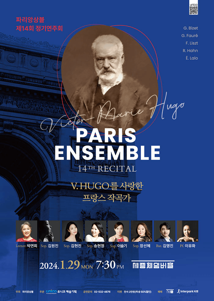 제14회 파리앙상블 정기연주회