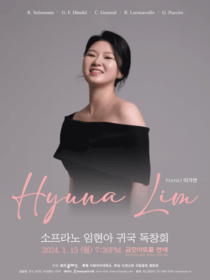 소프라노 임현아 귀국 독창회