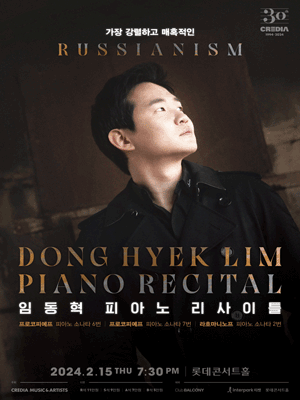 임동혁 피아노 리사이틀