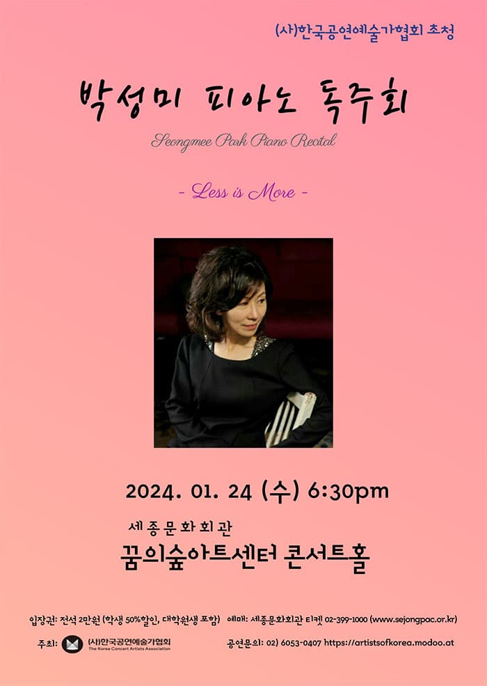 박성미 피아노 독주회