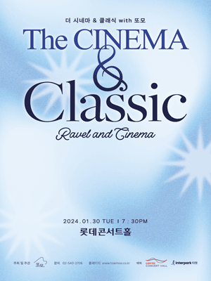 더 시네마 & 클래식 with 또모: 라벨과 시네마 [서울]