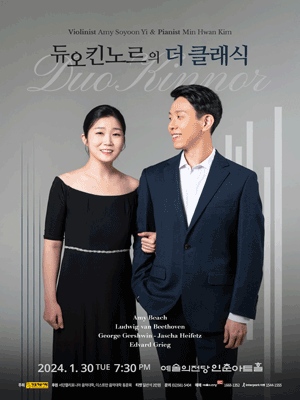듀오킨노르의 더 클래식