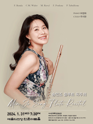 송민조 플루트 독주회