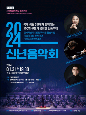 신년음악회 [전주]