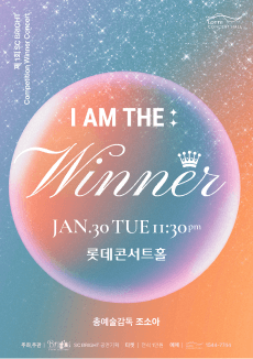 제1회 SC브라이트 위너콘서트