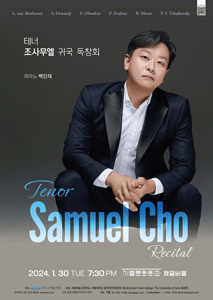 테너 조사무엘 귀국 독창회