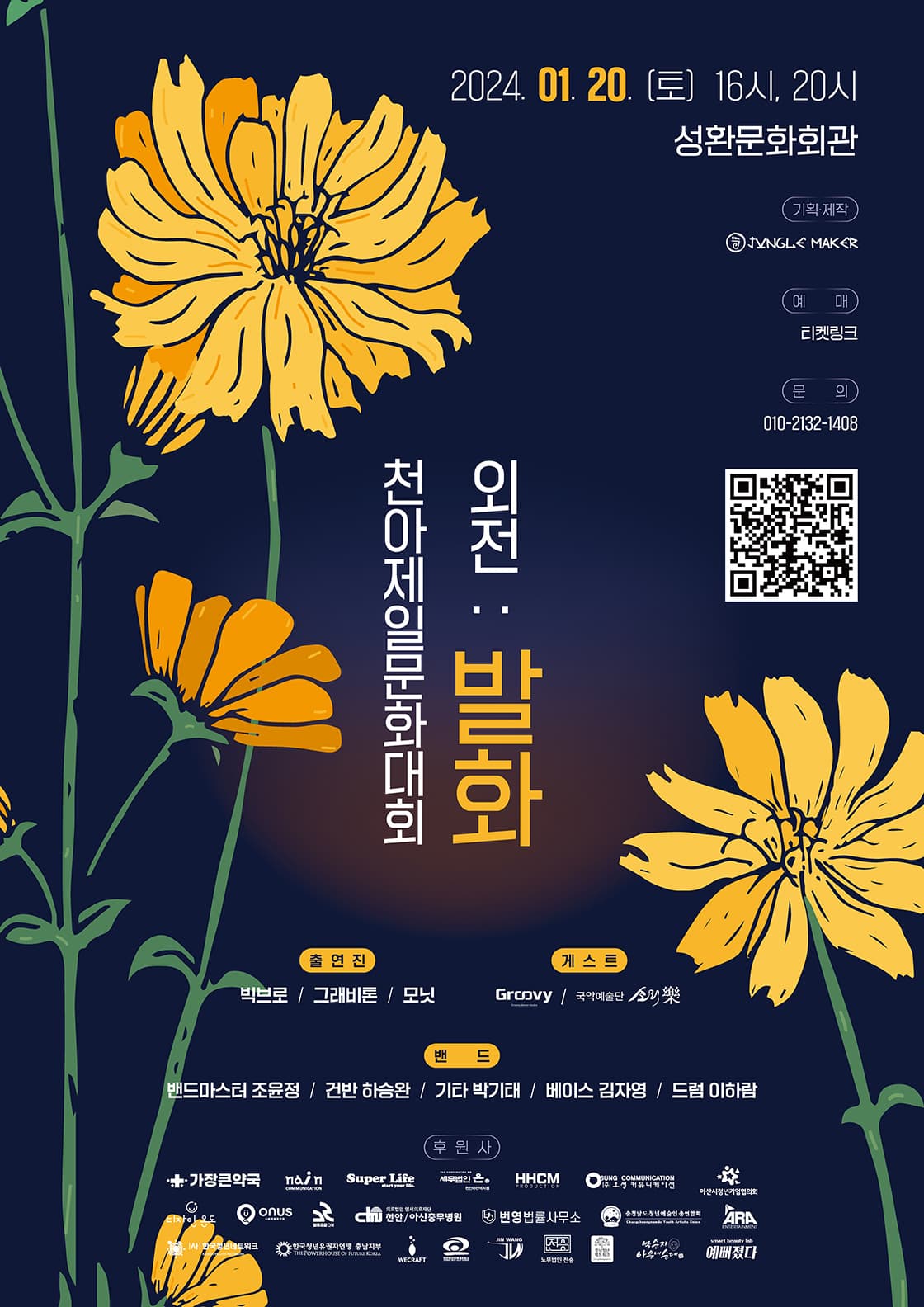 천아제일문화대회 외전: 발화