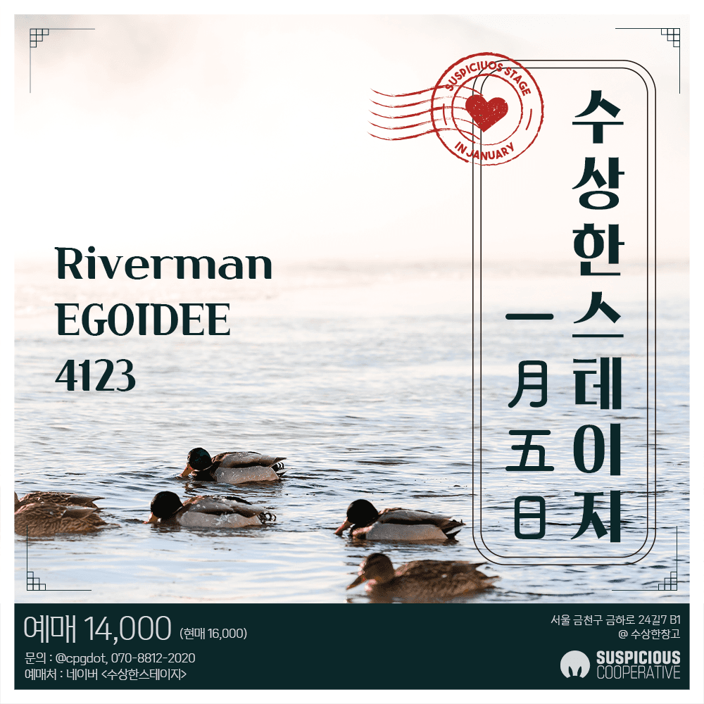 수상한 스테이지 (1.5.)