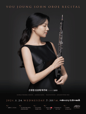 손유정 오보에 독주회