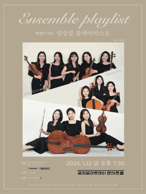 해설이 있는 Ensemble Playlist