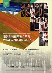 KCO 갈라콘서트 시리즈1