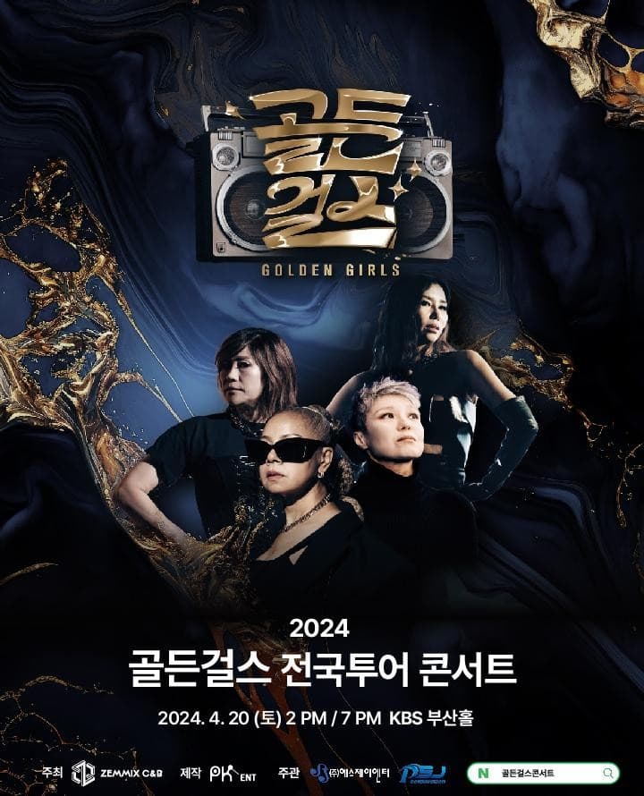 골든걸스 전국투어 콘서트 [부산]