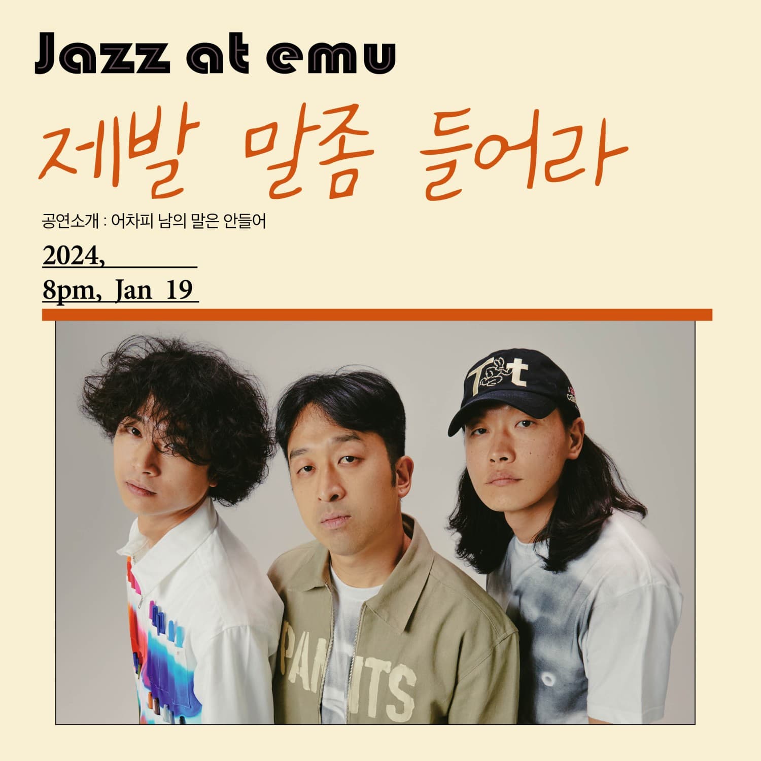 재즈앳에무, 까데호: 어차피 남의 말은 안들어