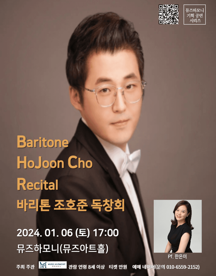 바리톤 조호준 신년 콘서트