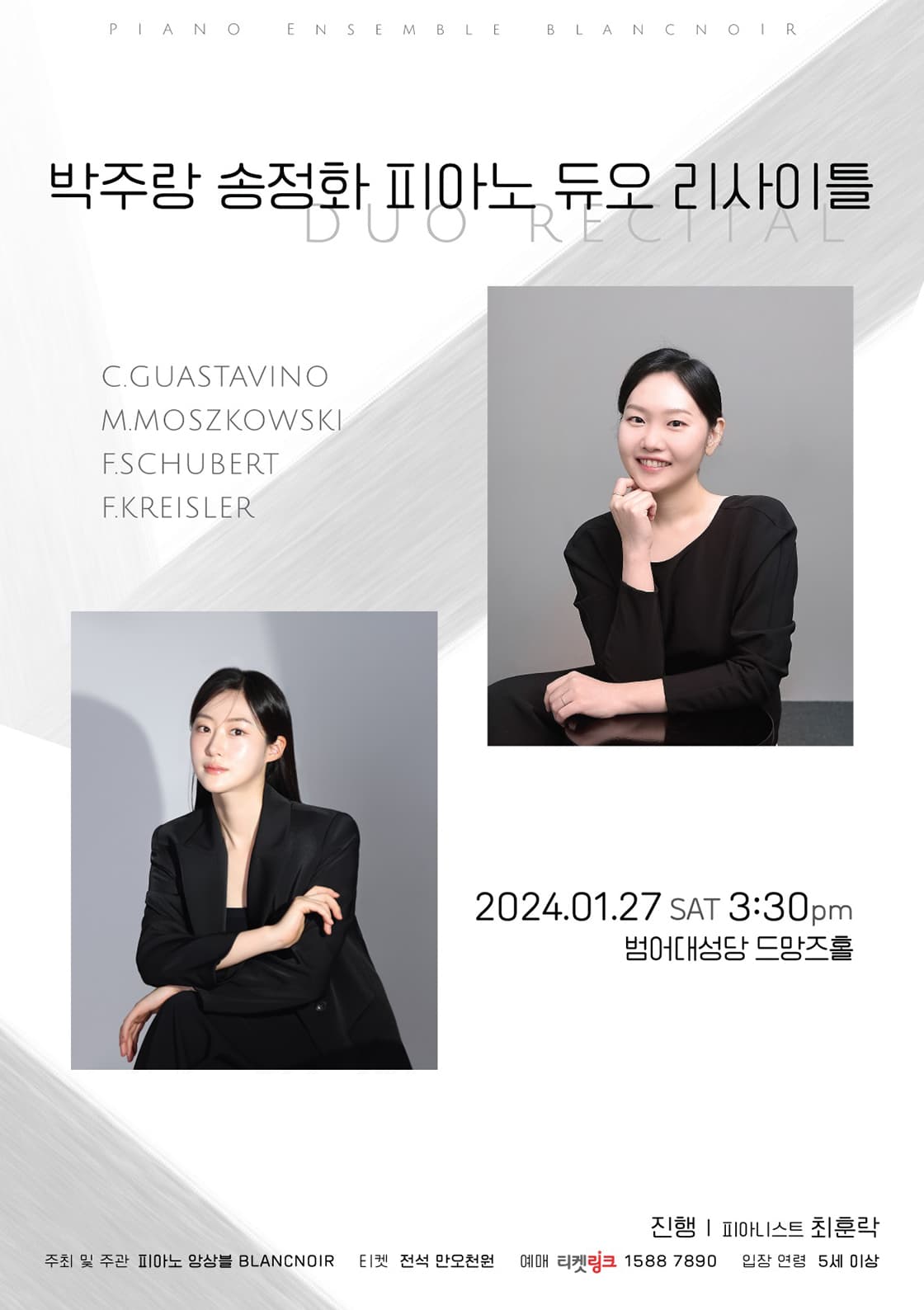 박주랑 & 송정화 피아노 듀오 리사이틀 [대구]