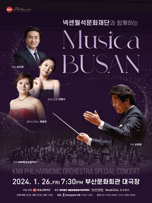 넥센월석문화재단과 함께하는 Musica BUSAN