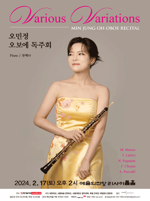 오민정 오보에 독주회