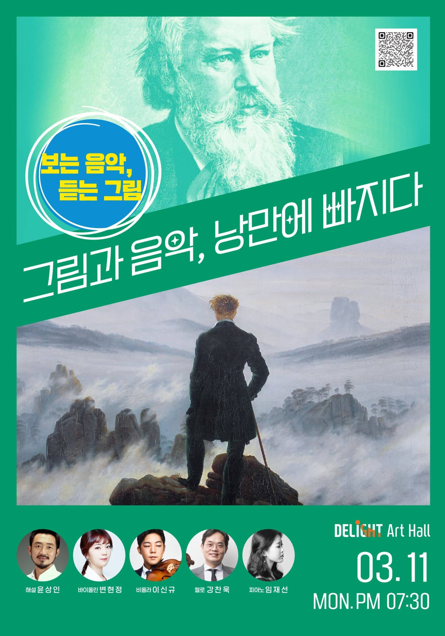 보는 음악, 듣는 그림: 그림과 음악, 낭만에 빠지다