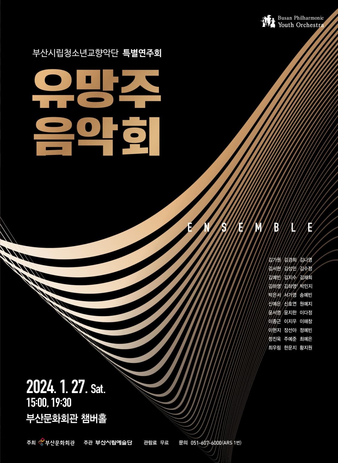 부산시립청소년교향악단 특별연주회, 유망주음악회: Ensemble