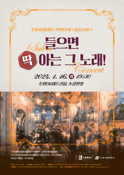 수원시립합창단 기획연주회