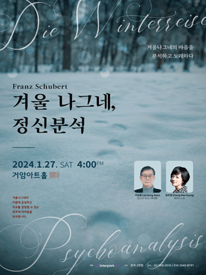 겨울 나그네, 정신분석