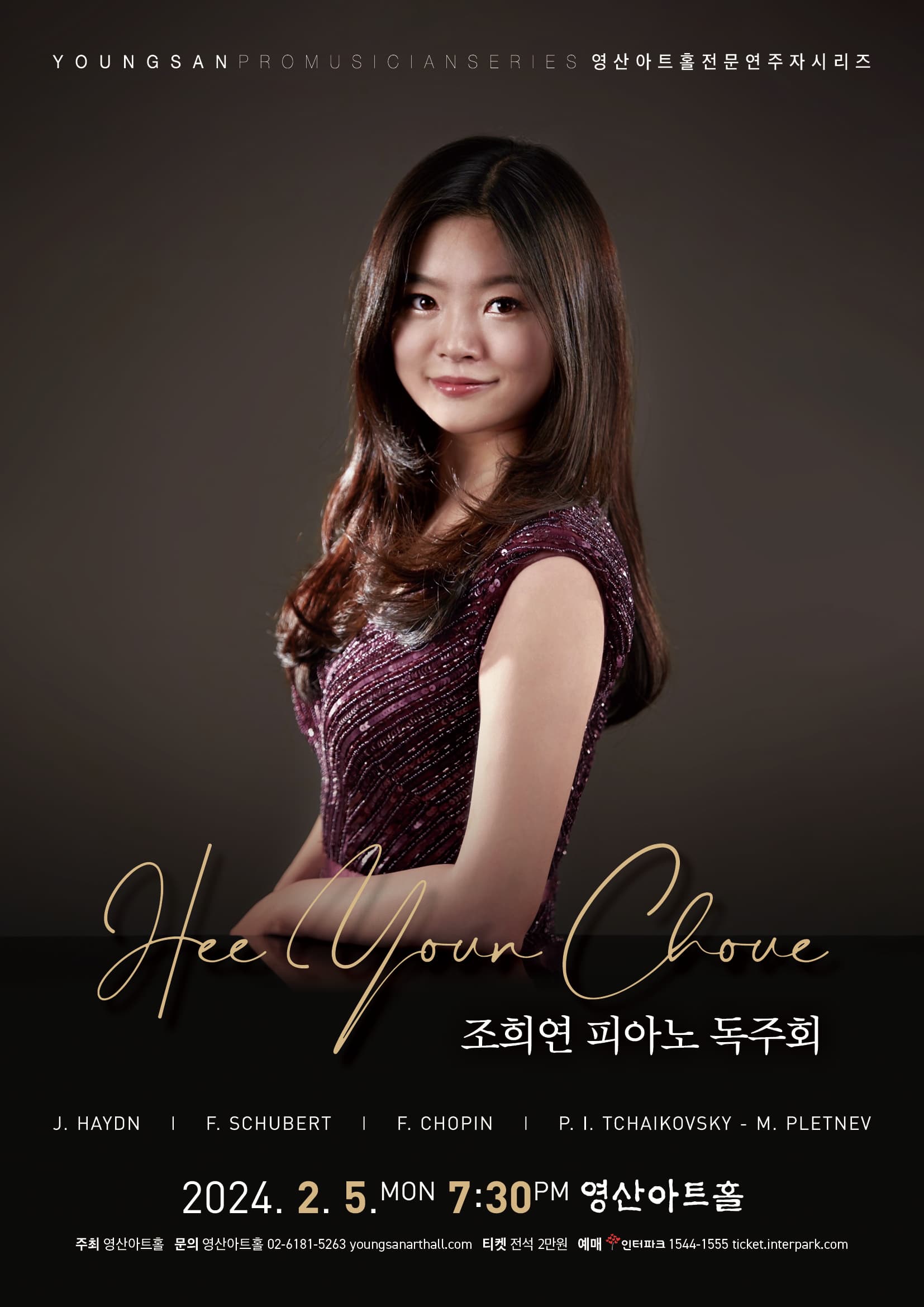 피아니스트 조희연 독주회