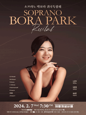 소프라노 박보라 귀국독창회