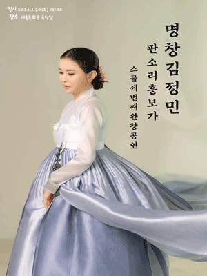 명창 김정민, 박록주제 박송희류 흥보가