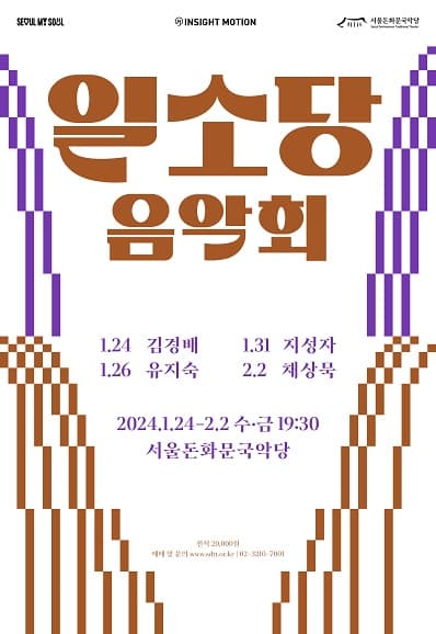 일소당 음악회, 지성자