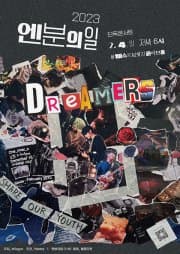 엔분의일: Dreamers