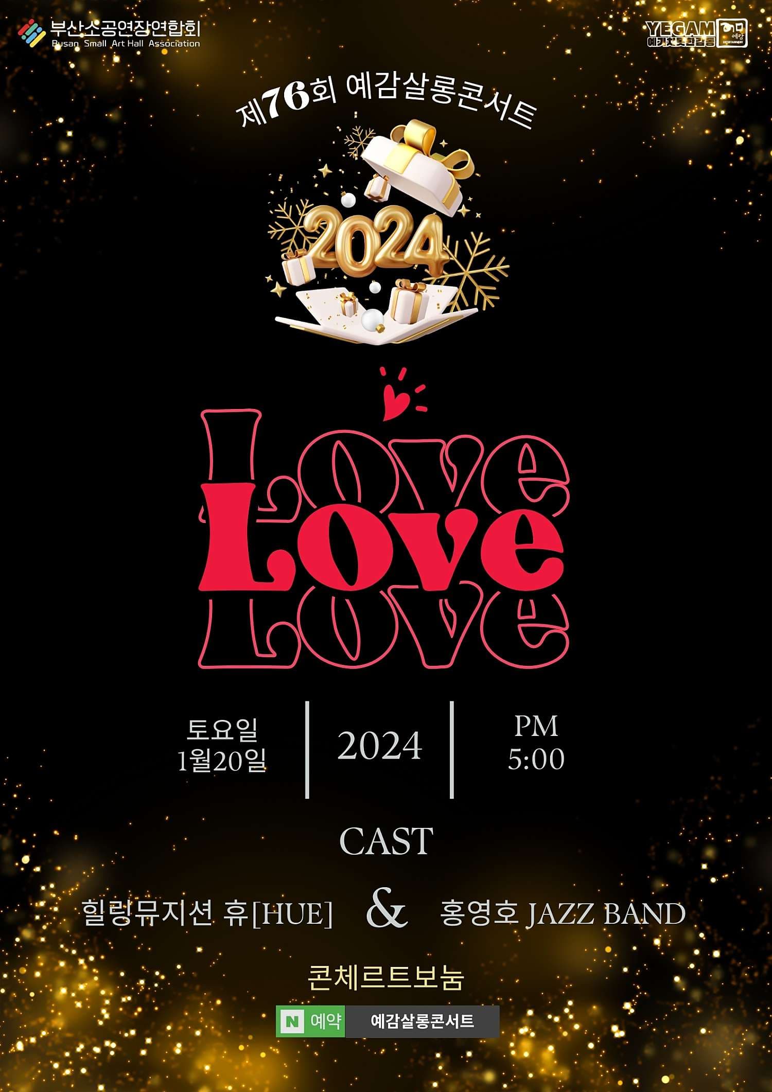 제76회 예감살롱콘서트: LOVE LOVE LOVE